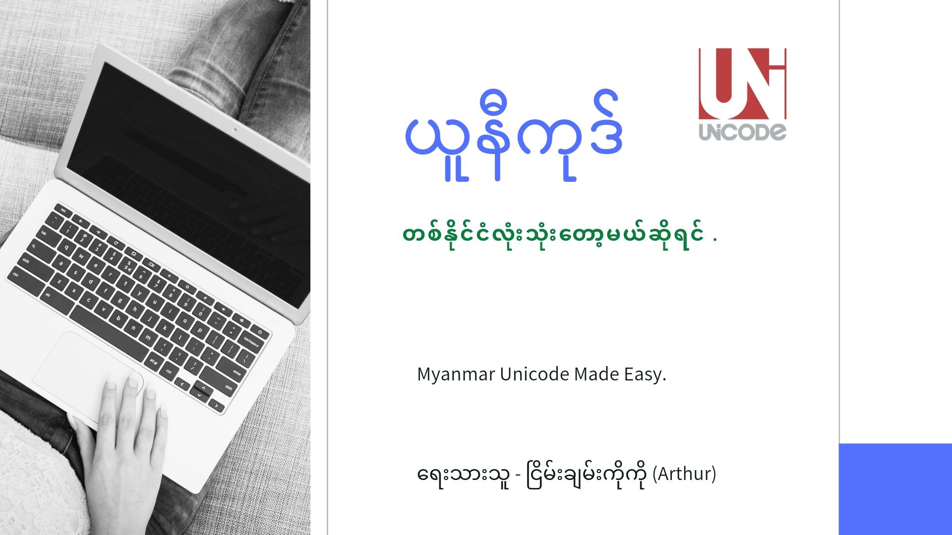 Myanmar Unicode made easy.